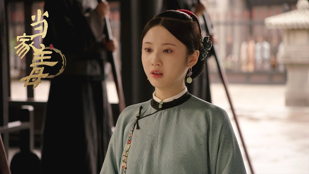 张慧雯特辑 乖巧温柔 精明能干 期待与舒芳相见 期待这个 我命由我不由天 的旅程 当家主母marvelous Women 蒋勤勤张慧雯杨蓉 古装情感剧