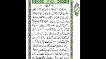 062 Al Jumu'ah - Mahmoud Ali Al Banna سورة الجمعة للشيخ محمود علي البنا