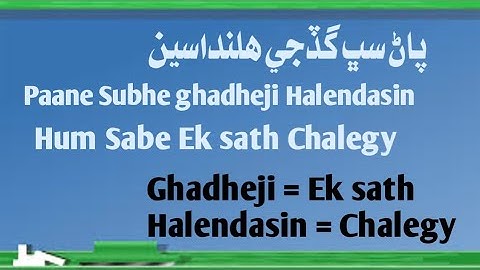 Learn Sindhi Language Through Urdu Hindi ||  Daily life Words