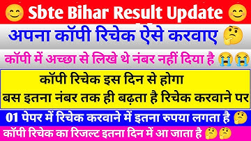 रिचेक ऐसे करवाए अपने कॉपी को🤔| sbte copy recheck | sbte copy recheck kaise kare | sbte result update