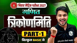 📚🔥 CLASS 10th TRIGONOMETRY 🔥📚📐 त्रिकोणमिति का पूरा चैप्टर | BASIC से ADVANCE तक 💯