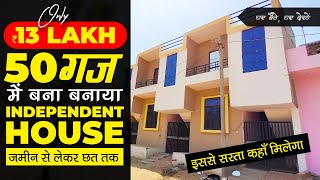 3 BHK House only 13 lakh | 50 gaj (yard) independent house in jaipur for sale only 13 lakh