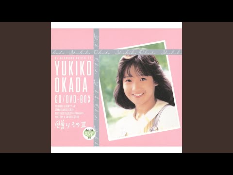 岡田有希子サイン色紙『リトルプリンセス応援してNe-』 岡田