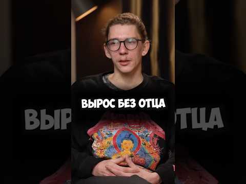 Марк Сергиенко – как вырос без отца #shorts #50вопросов #интервью #семья #детство #отец #грусть #сын
