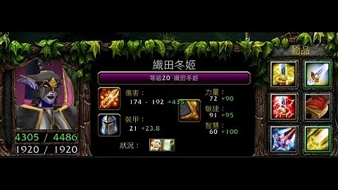 vlan平台 魔獸爭霸 信長之野望Fix V10F8 織田冬姬 整場42殺 又五連殺 ownage 前半段 過於殘忍 不方便提供 看後半段就好 - 天天要聞