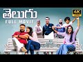 Action Comedy Telugu Dubbed Full Movie 4K | My Great Grand Father | Jayaram Telugu Movies