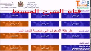 طريقة الدخول الى منصة التلميذ تيس screenshot 4