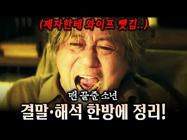 문학 천재 제자한테 와이프 뺏긴 교수의 최후.. 《맨 끝줄 소년》 원작 줄거리와 결말 해석!