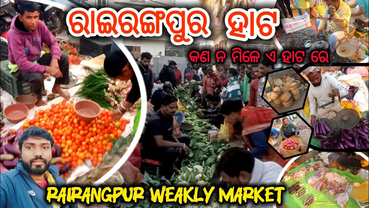 ରାଇରଙ୍ଗପୁର ସାପ୍ତାହିକ ହାଟ ||  Rairangpur Market || ଏହି ସବୁ ମିଳେ ଏହି ହାଟ ରେ #Rairangapur #mayurbhanj