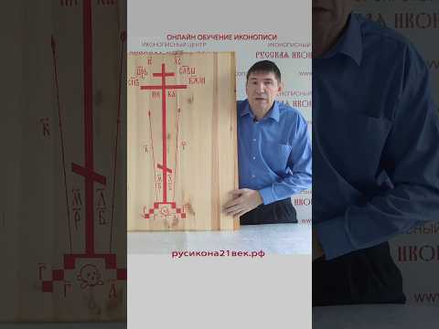 Иконописец рассказывает об иконе. Иконопись обучение онлайн.
