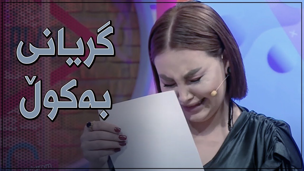 لەنیا عەبدوڵا بەکوڵ دەگری.. دەڵێ باوکم چاوی لەدەستداوە