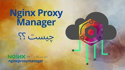 #NginxProxyManager چیست و چجوری میشه باهاش کار کرد؟