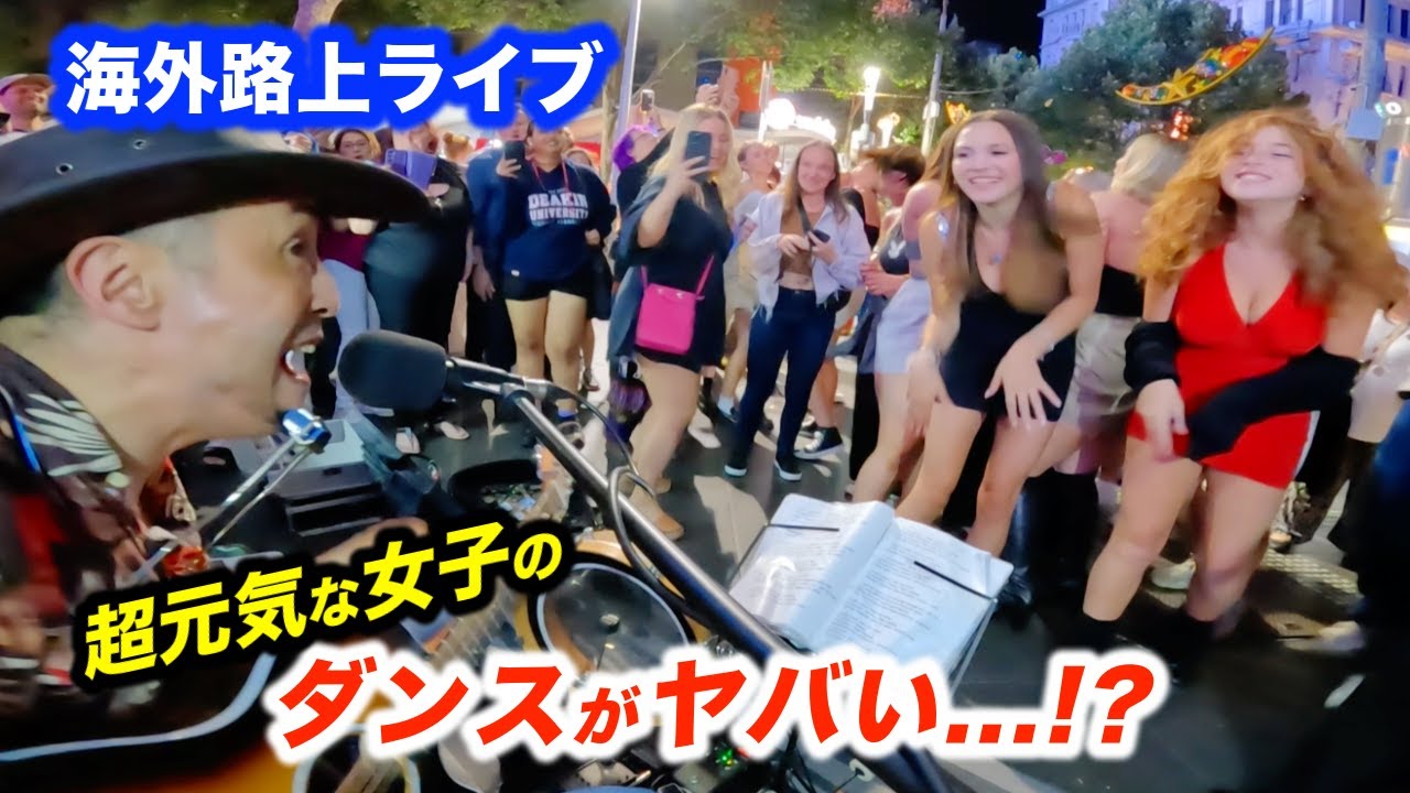 たまたま路上ライブを通りかかった女子がまさかのリアクション...!?日本人ストリートミュージシャンが歌い出したら海外の観客が叫んだ!?