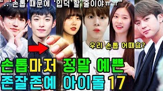 (ENG SUB) [K-POP NEWS] Who is 17 KPOP IDOL with pretty nails?