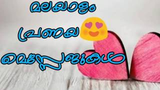 Best malayalam messages of love making with song.. *info tips* shares
only tech, moral, entertain and must watch videos. please subscribe
this channel a...