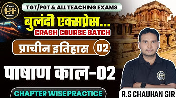बुलंदी एक्सप्रेस | प्राचीन इतिहास | पाषाण काल-02 | CHAPTER WISE PRACTICE | RS CHOUHAN