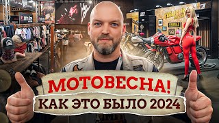 “Мотовесна-2024”: масштабы поражают! / Одна из ЛУЧШИХ мотовыставок в России!