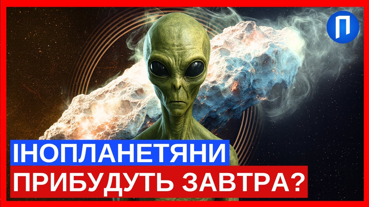 “Це НЕ комета”: Гарвардський астрофізик шокує світ новою заявою | Подробиці