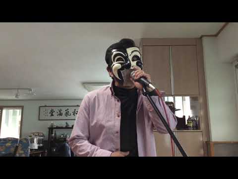 복면아재 시즌2 - 당신만이(벗님들)