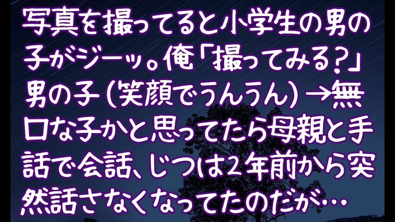【修羅場】写真を撮ってると小学生の男の子がジーッ。俺「撮ってみる？」男の子（笑顔でうんうん）→無口な子かと思ってたら母親と手話で会話、じつは２年前から突然話さなくなってたのだが…