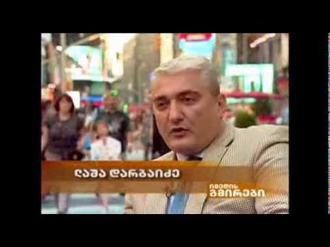 Imedis Gmirebi Lasha Darbaidze Part 1 of 2