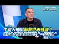 兩岸關係與經濟