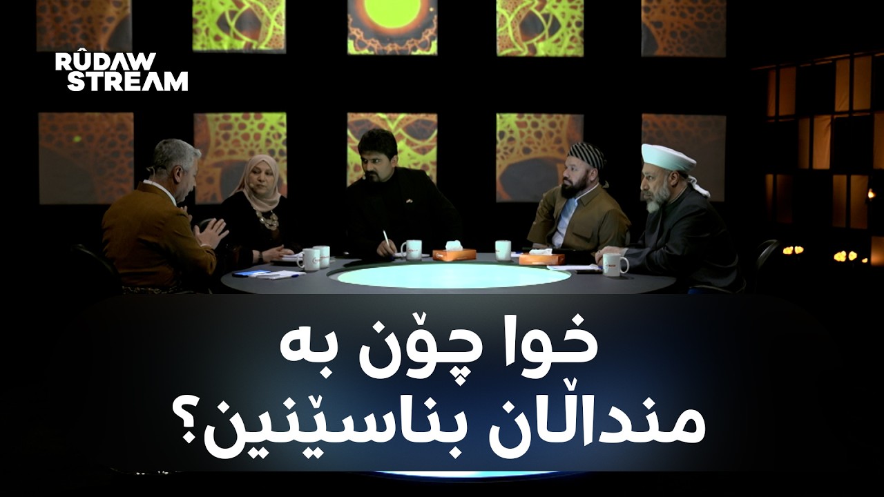 Bawernima - باوەڕنما - تێڕوانینی ئیسلام بۆ پەروەردەکردنی منداڵان