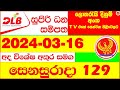 Supiri dana sampatha 0129 today dlb lottery result 20240316  129      today