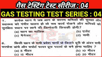 गैस टेस्टिंग टेस्ट सीरीज : 04 | Gas Testing Test Series #gastesting #mining_sirdar #overman