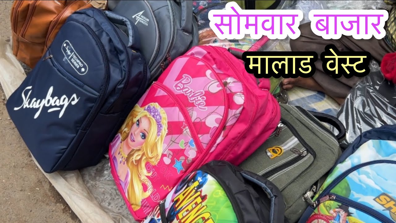 मालाड वेस्ट आठवडी बाजार स्वस्त आणि मस्त | Malad Market | Monday Market in Malad