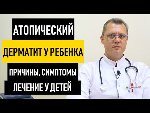 Атопический дерматит у ребенка. Лечение атопического дерматита у детей и грудничка