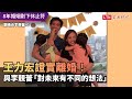 王力宏證實離婚！與李靚蕾「對未來有不同的想法」