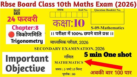 कक्षा 10 त्रिकोणमिति ll Class 10th Trikonmiti objective question 2026 | Class 10th Trigonometry 2026