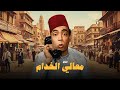 حصريا فيلم معالى الخدام بطوله اسماعيل يس سميره احمد فيلم حصريا فيلم معالى الخدام بطوله اسماعيل يس سميره احمد فيلم