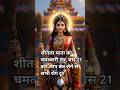 Miraculous Mantra Of Shitala Mata Just Chant It 21 Times And All Diseases Will Go Away Shortvid