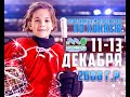 Море Спорта Hockey Cup ХК Юность 1 - ХК Северная Звезда  2008 г.р. 13.12.2020