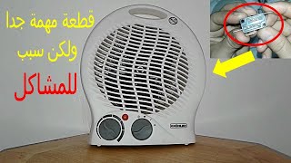 صيانة سخان كهربائي بسهولة/réparation chauffage électrique/electric heating repair