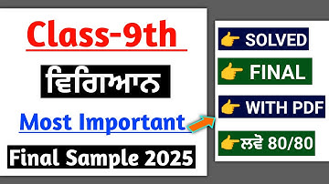 Pseb Class 9th Science Final Paper 2025 | Full Solved | Very important | 9th Science paper 2025#pseb