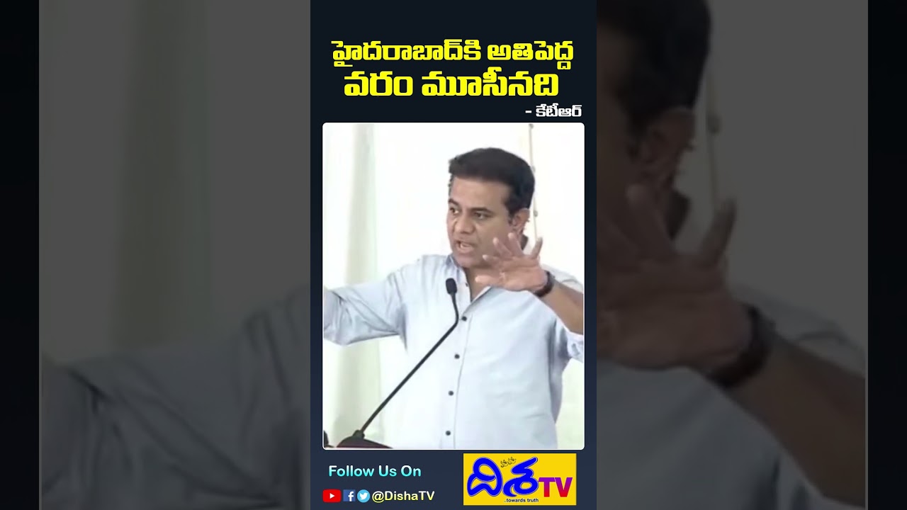 Minister KTR Says Musi river is the biggest boon to Hyderabad | Disha TV