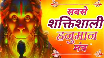 Best hanuman mantra for PEACE of MIND, STUDY, CONCENTRATION and POSITIVE ENERGY। Hanuman bhajan