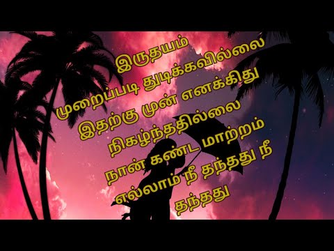 First Watched Lyricsmuthal muthalil parthen song lyrics watchandenjoy730