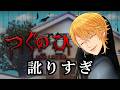夏なのでホラーゲームするねん！【つぐのひ -天招ねく救いの糸- 】