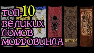 Все о данмерах ч. 3 | The Elder Scrolls