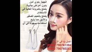 تصغير الانف اسهل طريقة