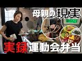 【運動会弁当】アラフォー主婦怒涛の弁当準備前日~当日