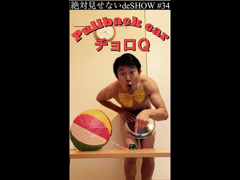 AKIRA100% ✖️『Pullback car / チョロＱ』
