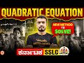 Quadratic Equation | NEW Shortcut Method to Solve Quickly🔥 | SSLC Maths | Yashaswi Sir