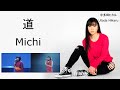 道 (Michi) - Utada Hikaru  宇多田ヒカル