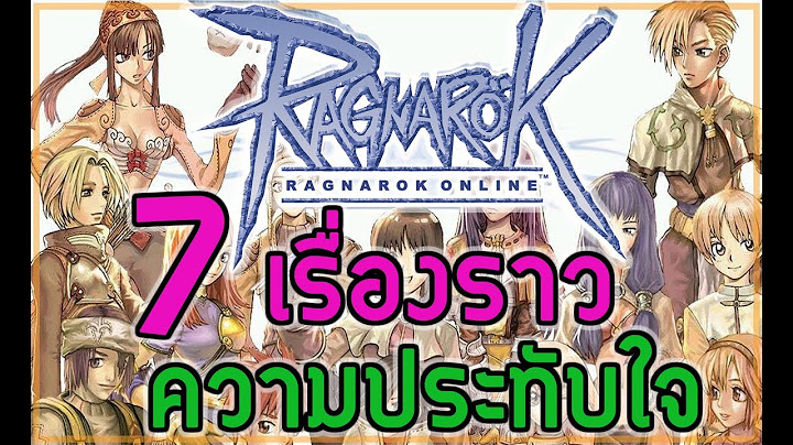 7 ความประทับใจ ที่มีต่อเกมส์ Ragnarok