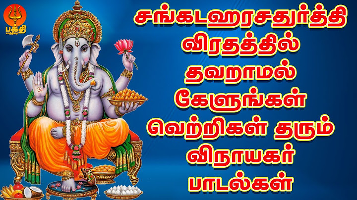 சங்கடஹர சதுர்த்தி விரதத்தில் தவறாமல் கேளுங்கள் வெற்றிகள் தரும் விநாயகர் பாடல் | Bhakthi Yathirai